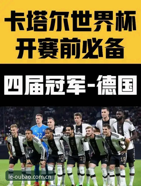 资深用户分享德国队世界杯名单追踪心得，欧宝娱乐app版本更新踩坑与修复实录