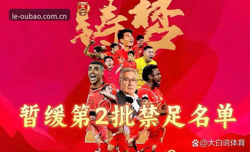 足协第三批禁足名单怎么读？欧宝娱乐app安卓版资讯核验与数据拆解实用指南